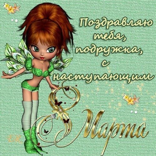 поздравляю