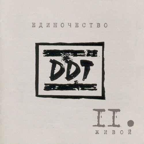 DDT - Пасха