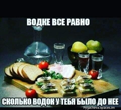 Водка)