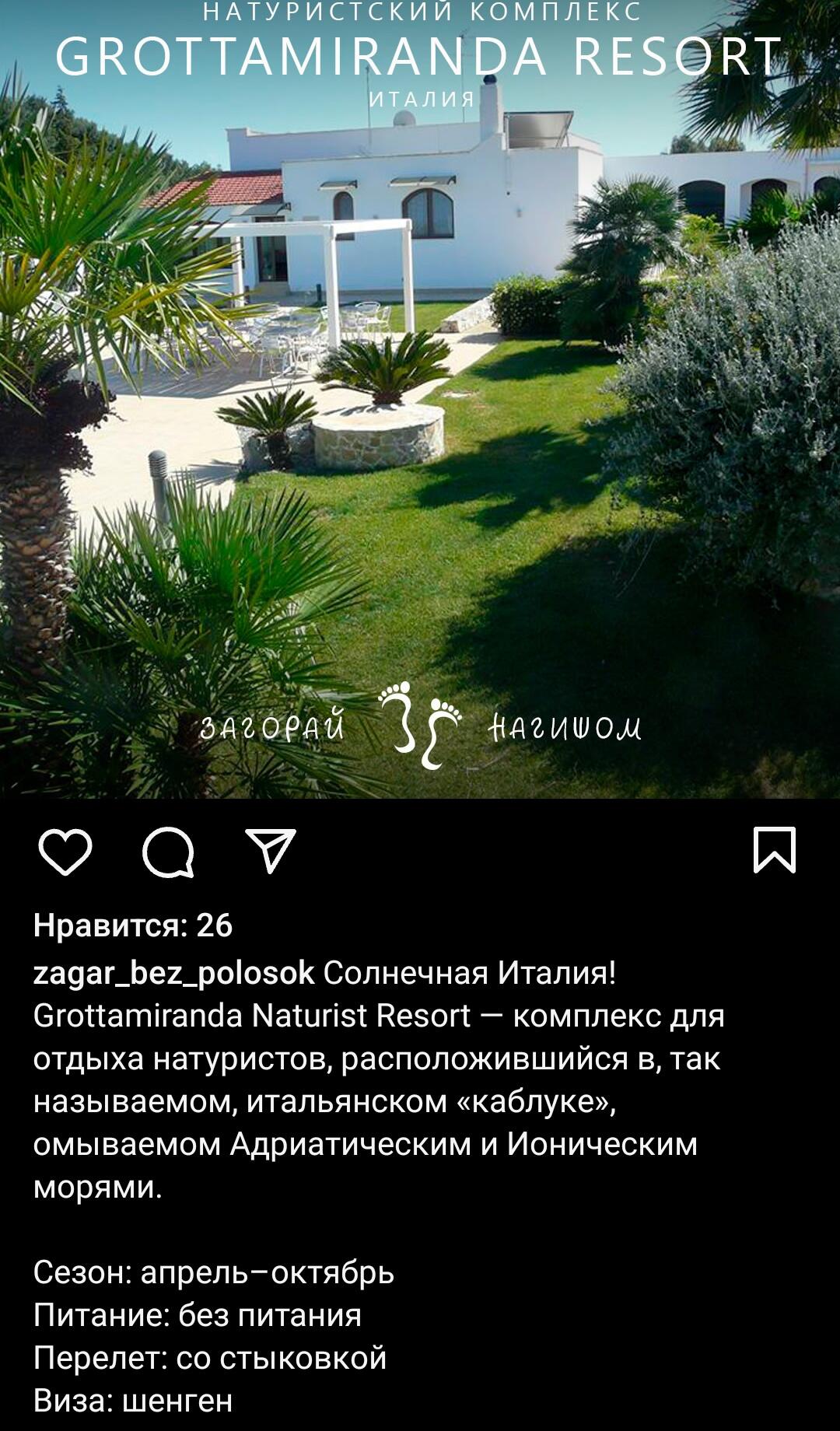 Организованный нудистский отдых на берегах Италии