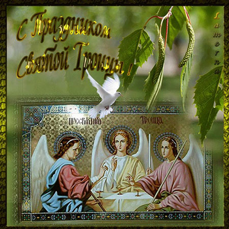 pozdravleniya-s-troicey-2018-13