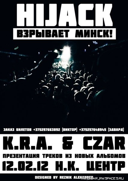 Czar K.R.A(Минск)