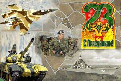 23 ФЕВРАЛЯ