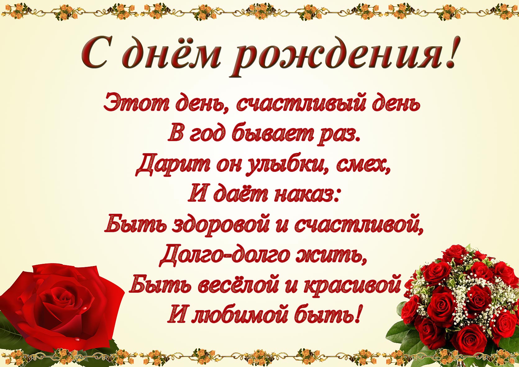 Открытки-с-Днем-Рождения-дочери