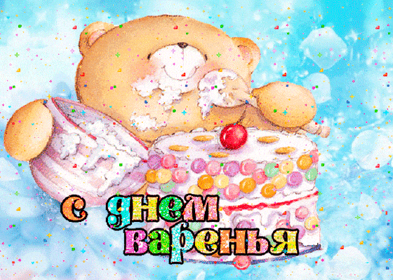 Это тебе! С днём Рождения!