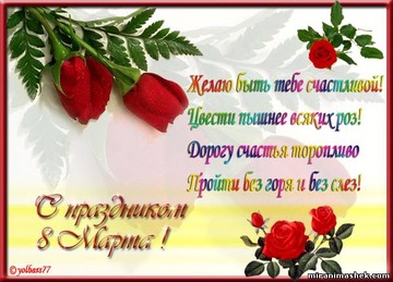 С 8 марта