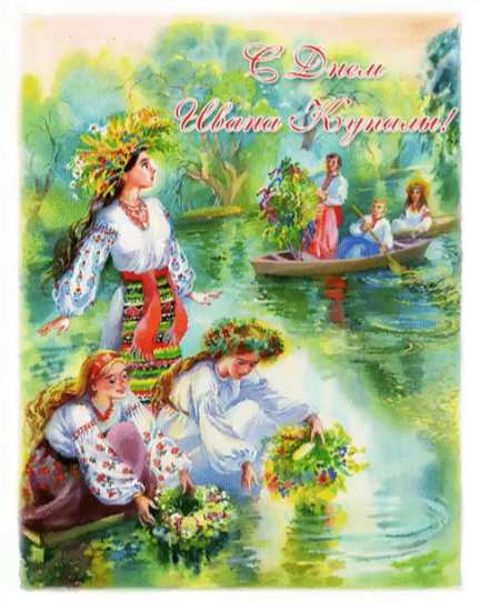 Ивана Купала