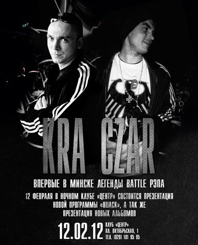 K.R.A ft Czar в Минске