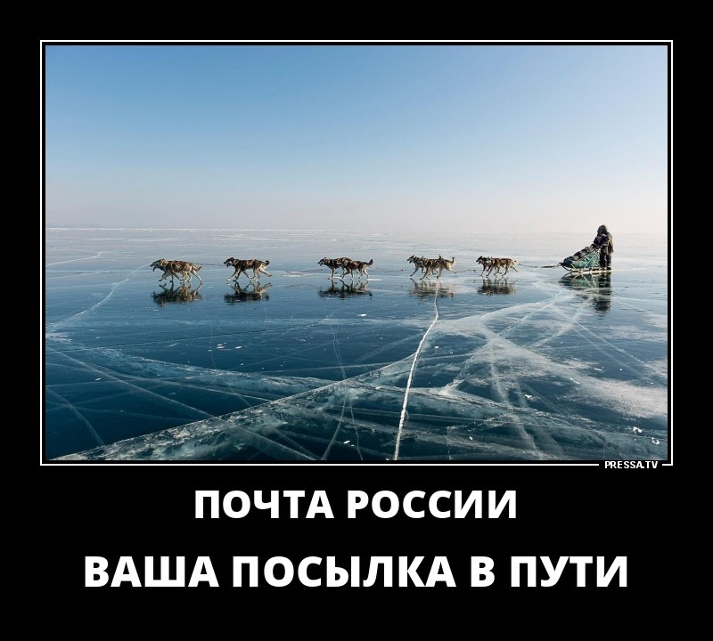 Почта России