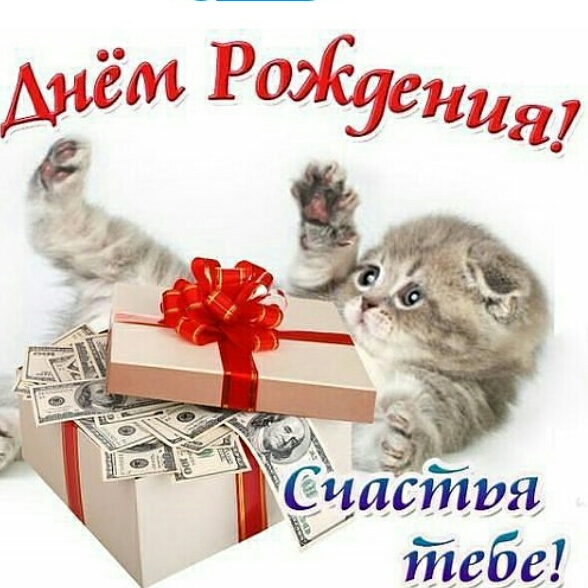 Счастья, здоровья тебе!