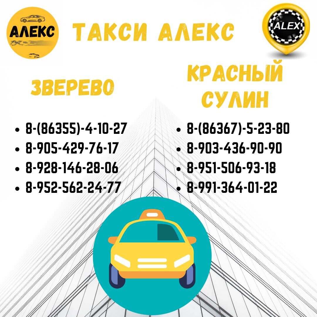 Ростовская область ,такси