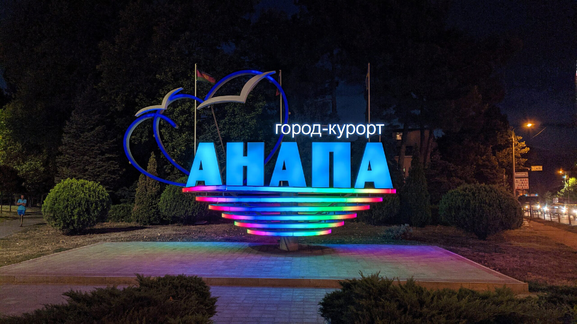 Город курорт