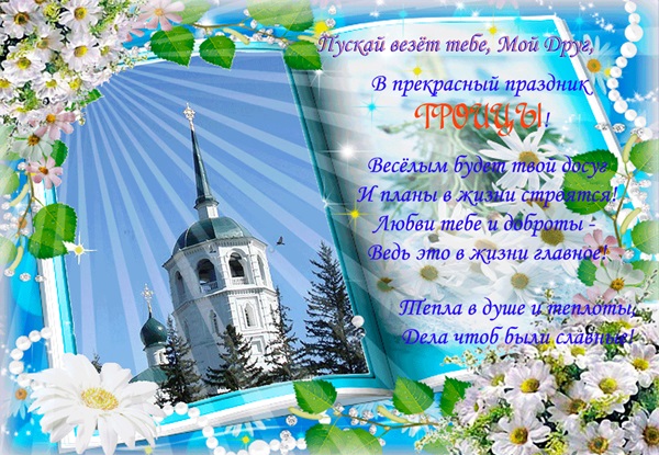 pozdravleniya-s-troicey-2018-12