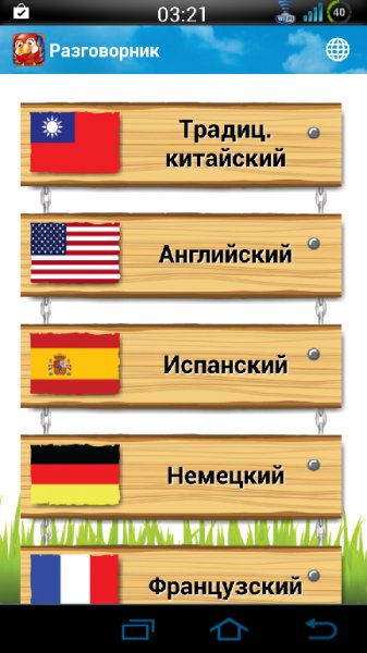 Разговорник 6.1.0