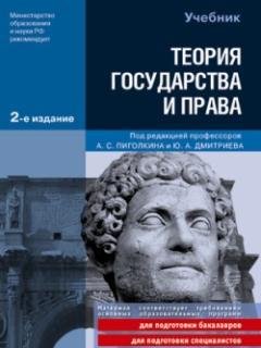 Теория государства и права