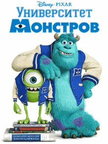 Университет Монстров RUS  320x240 s40v6 C3-00