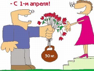 1апреля