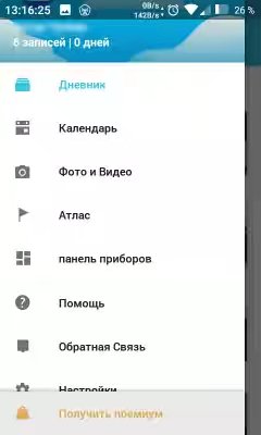 Дневник 1.17.0