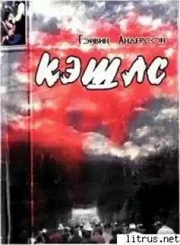 Кэшлс