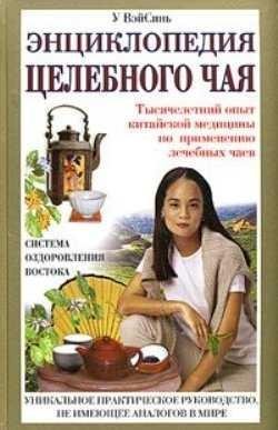 Sinq U Vyej - Yenciklopediya celebnogo c