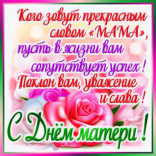 Анимированная открытка с днем матери