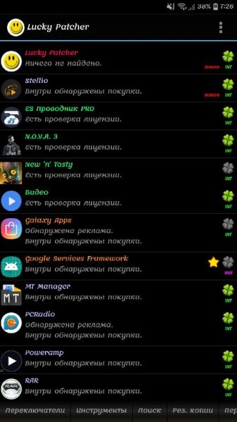 Lucky Patcher v7.4.2 [Mod] Без рекламы