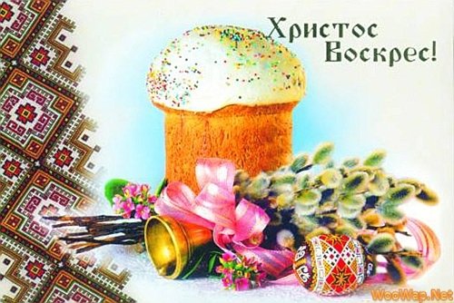 WooWap.Net 20770-otkrytki-na-pashu