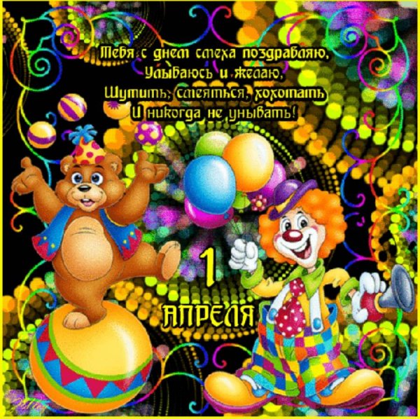 С 1 апреля