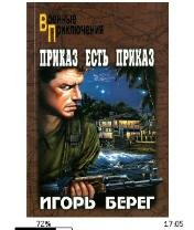 И.Берег-Приказ есть приказ bid155131