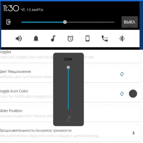 Volume Slider (Android P Style) 1.4 Рекламы нет