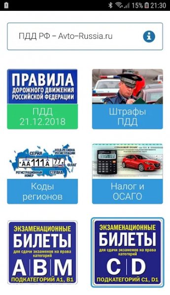 ПДД РФ 2.10.28