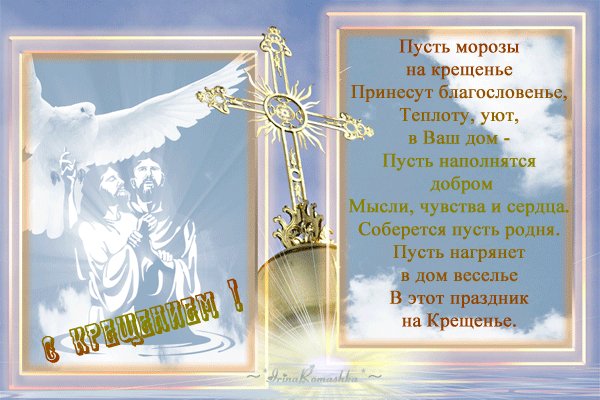 Крещение