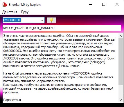 errorka bsod