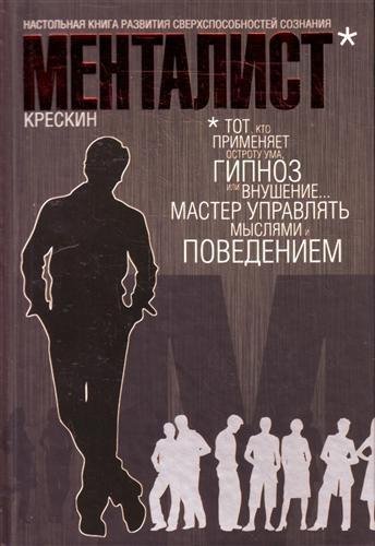 Настольная книга развития сверхспособностей