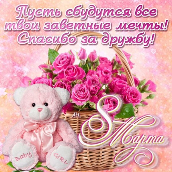 С 8 Марта (5)
