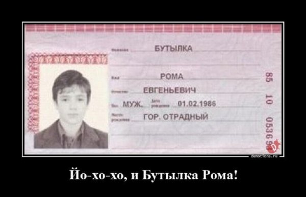 Бутылка Рома