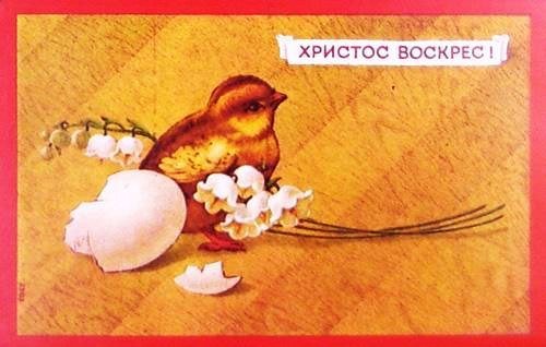 Христос Воскресе