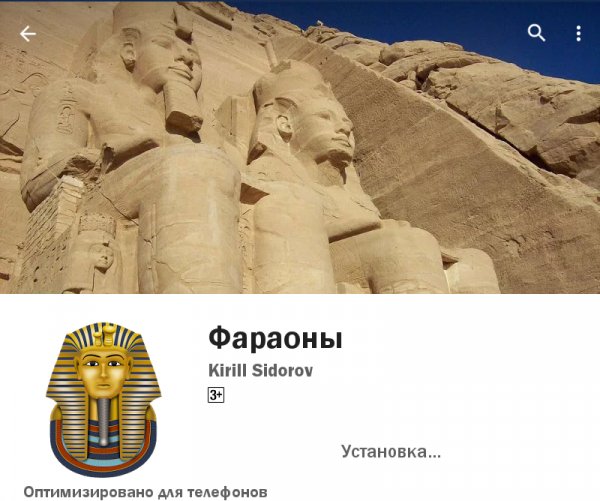 Фараоны 5.2.0