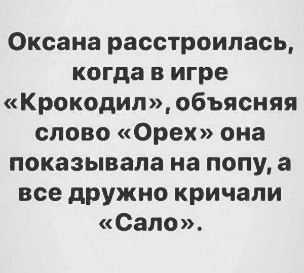 Вот тебе и игра!