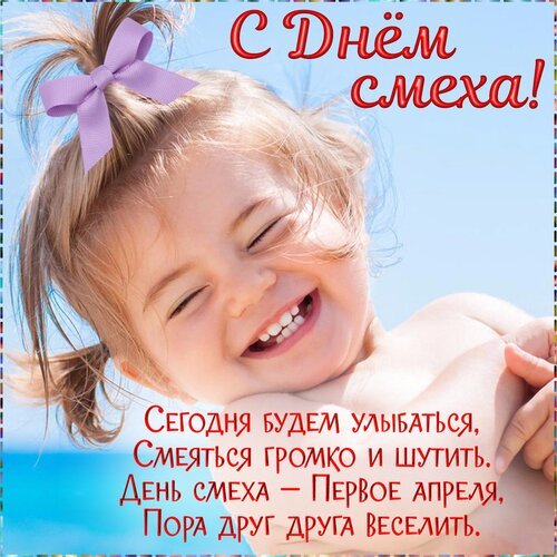 Открытка с первым апреля