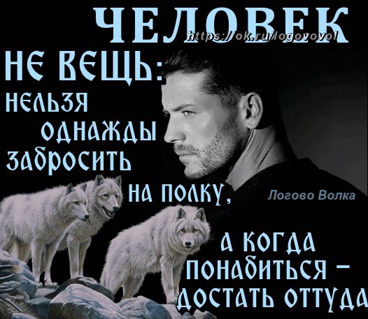 человек не вещь