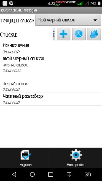 Root Call SMS Manager v1.11Unlocked