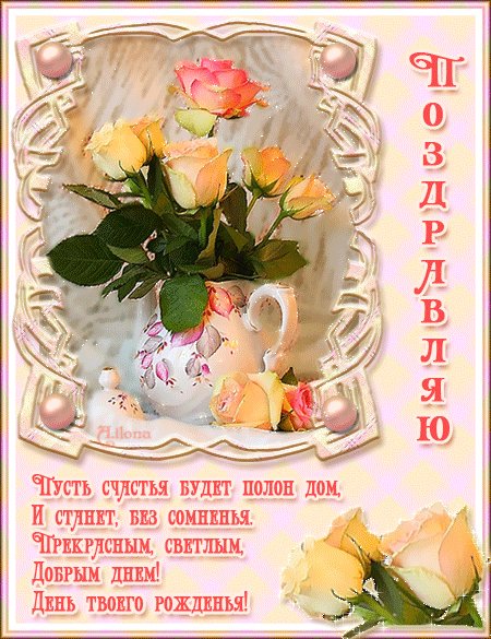С Днем Рождения