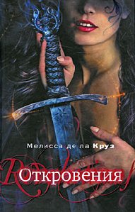 Melissa de la Kruz Otkroveniya