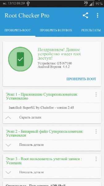 RootCheckerPro(rus)1.6.2