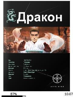 И.Алимов-Дракон 1. Наследники Желтого им