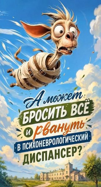 А может бросить всё?