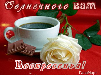 Анимированная открытка солнечного вам