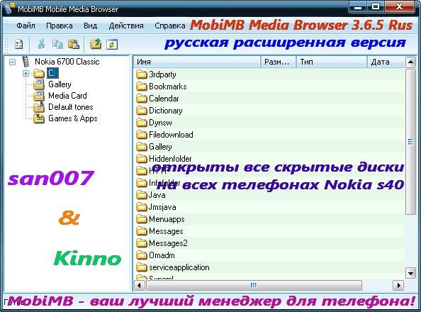 mobimb media browser 3.6.5 rus 0132