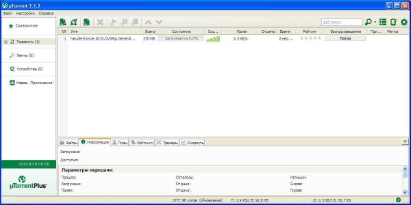 µTorrent Stable (3.1.2 build 26773)